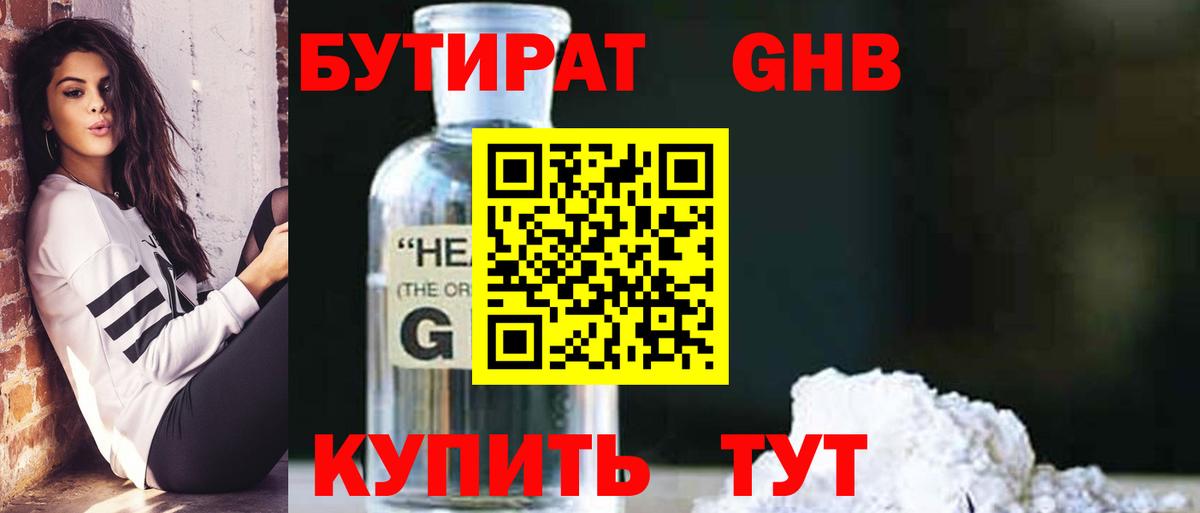 Чистополь  БУТИРАТ оксибутират  Вход с VPN 