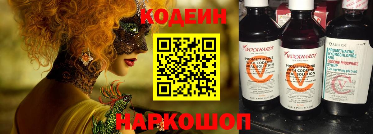 Чистополь  Codein Purple Drank  Вход с VPN 