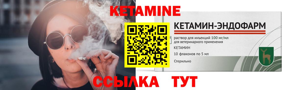 КЕТАМИН VHQ Чистополь