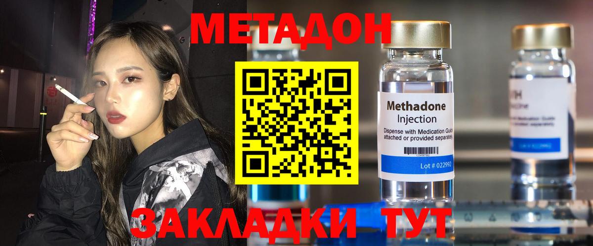 МЕТАДОН кристалл Чистополь